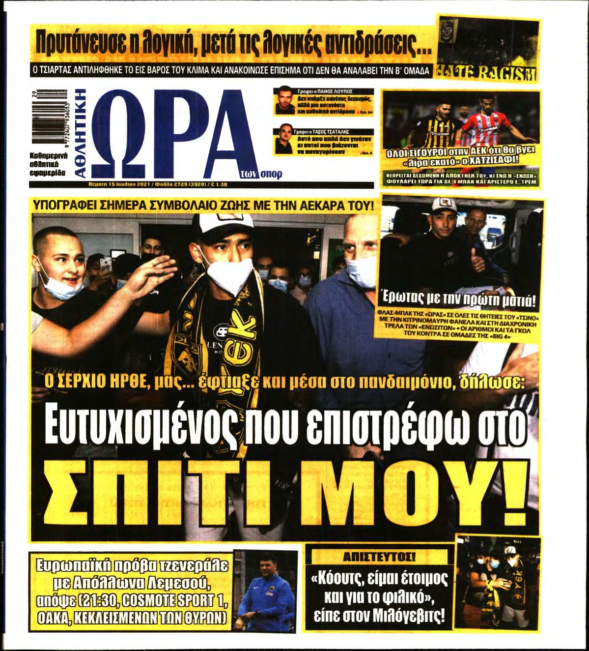 ΩΡΑ ΤΩΝ ΣΠΟΡ – 15/07/2021