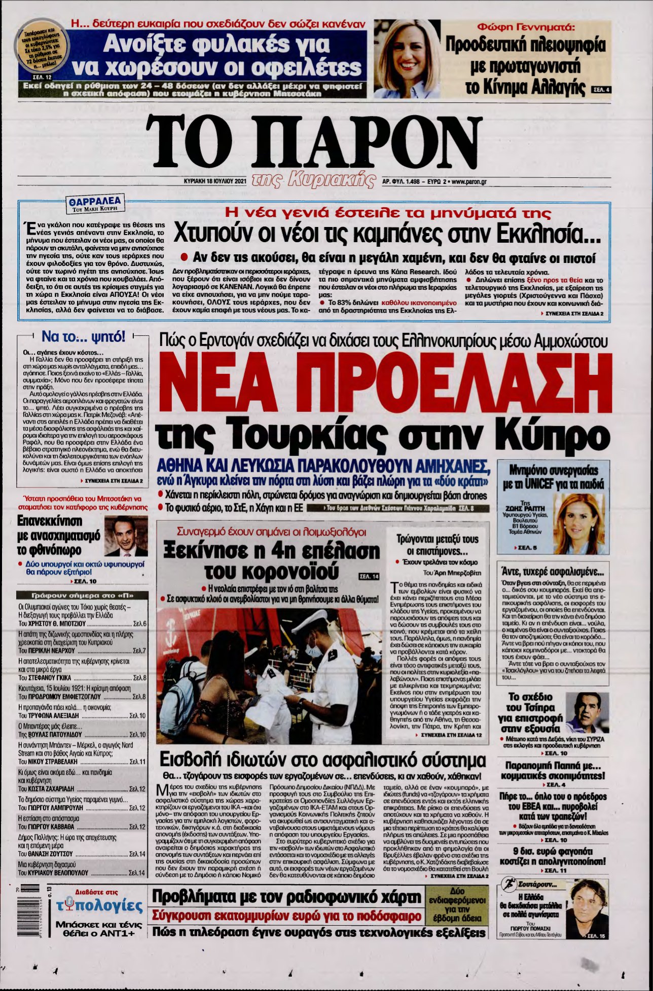 ΤΟ ΠΑΡΟΝ – 18/07/2021