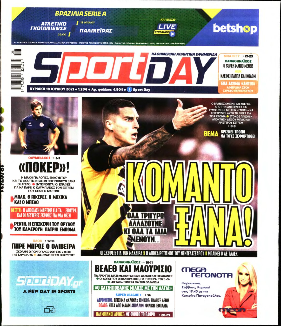 SPORTDAY ΚΥΡΙΑΚΗΣ – 18/07/2021