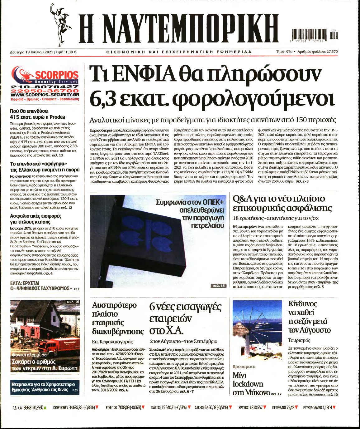 ΝΑΥΤΕΜΠΟΡΙΚΗ – 19/07/2021