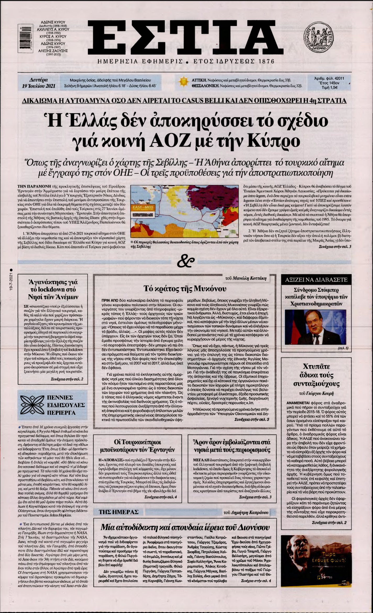 ΕΣΤΙΑ – 19/07/2021