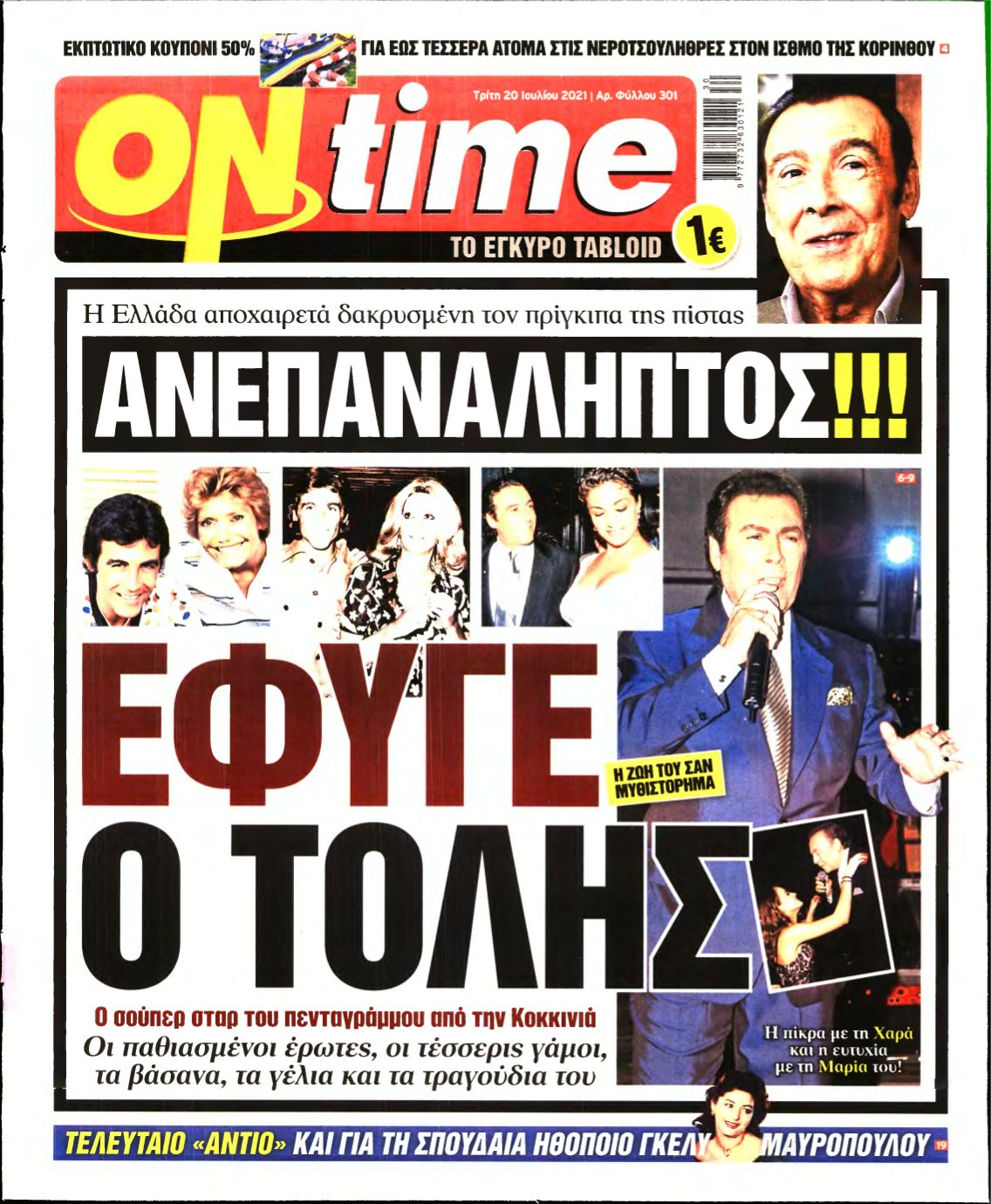 ON TIME – 20/07/2021