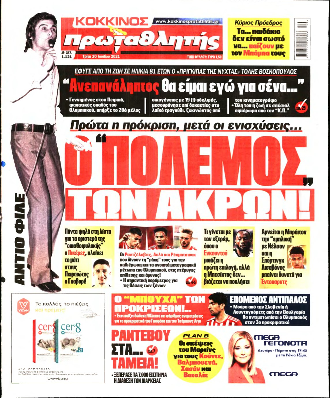 ΠΡΩΤΑΘΛΗΤΗΣ – 20/07/2021