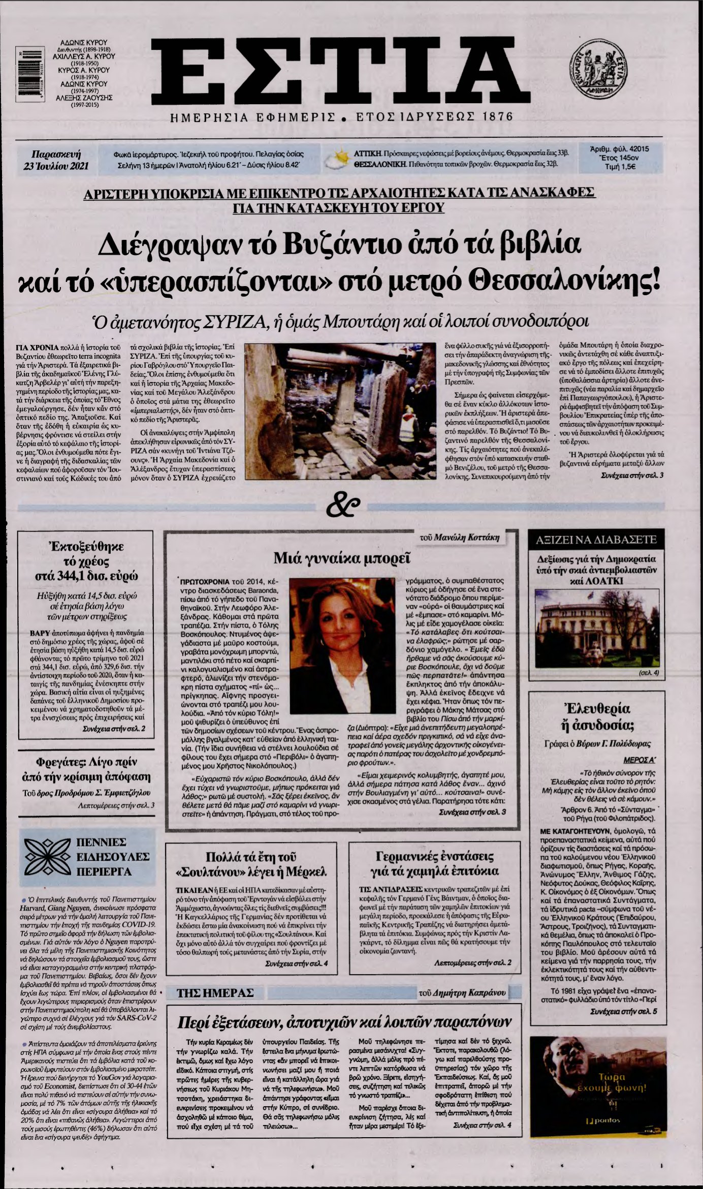 ΕΣΤΙΑ – 23/07/2021