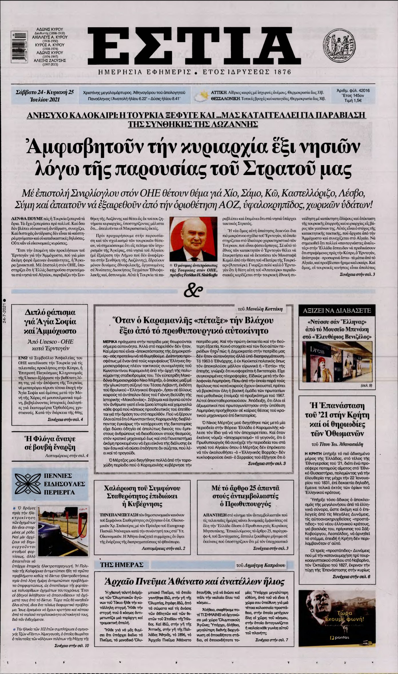 ΕΣΤΙΑ – 24/07/2021