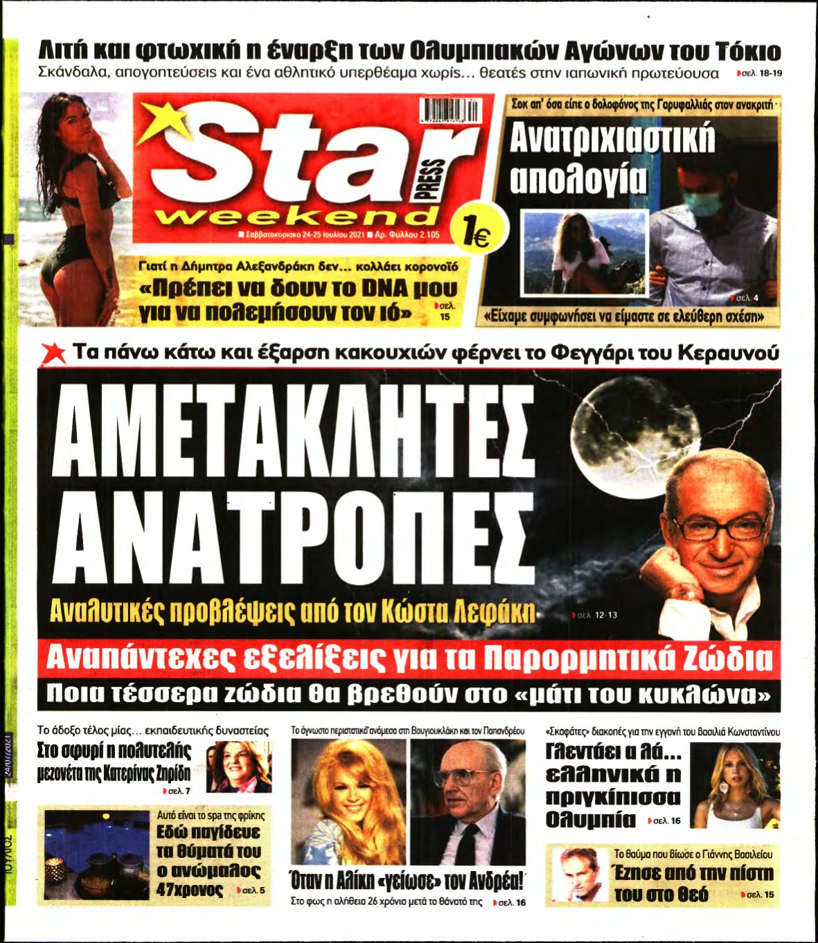 STAR PRESS – 24/07/2021