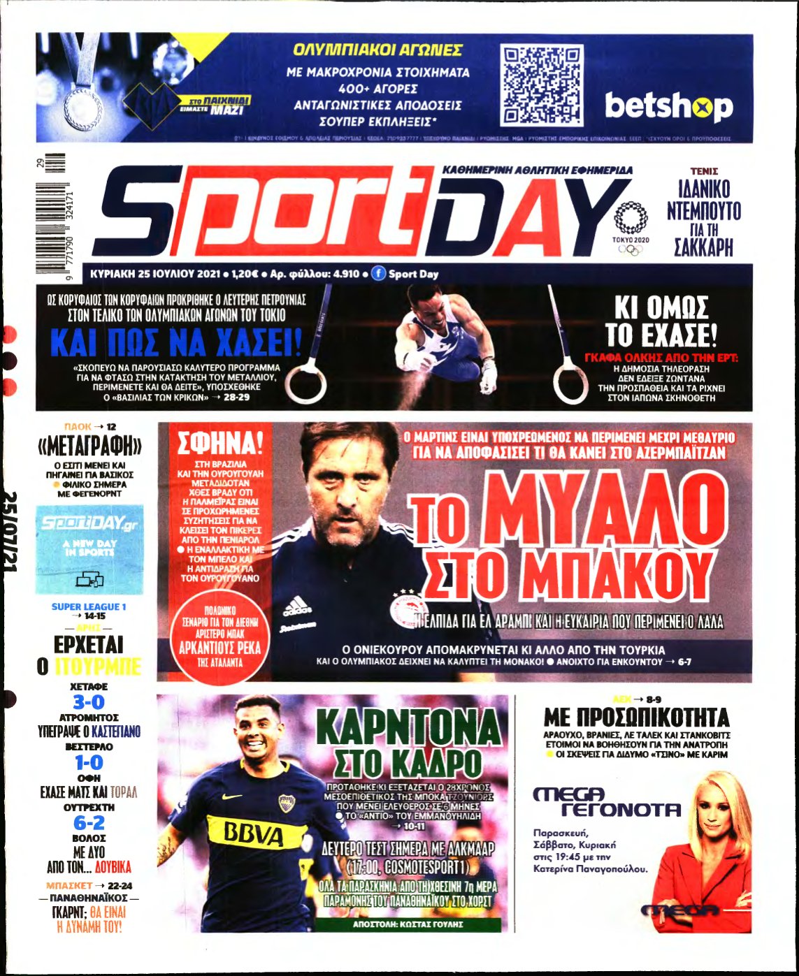 SPORTDAY ΚΥΡΙΑΚΗΣ – 25/07/2021