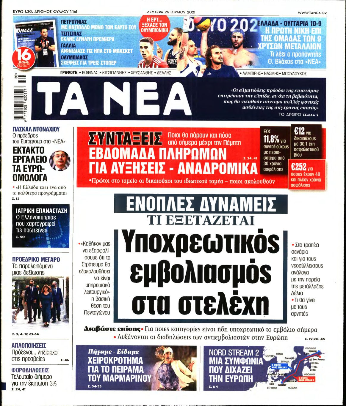 ΤΑ ΝΕΑ – 26/07/2021