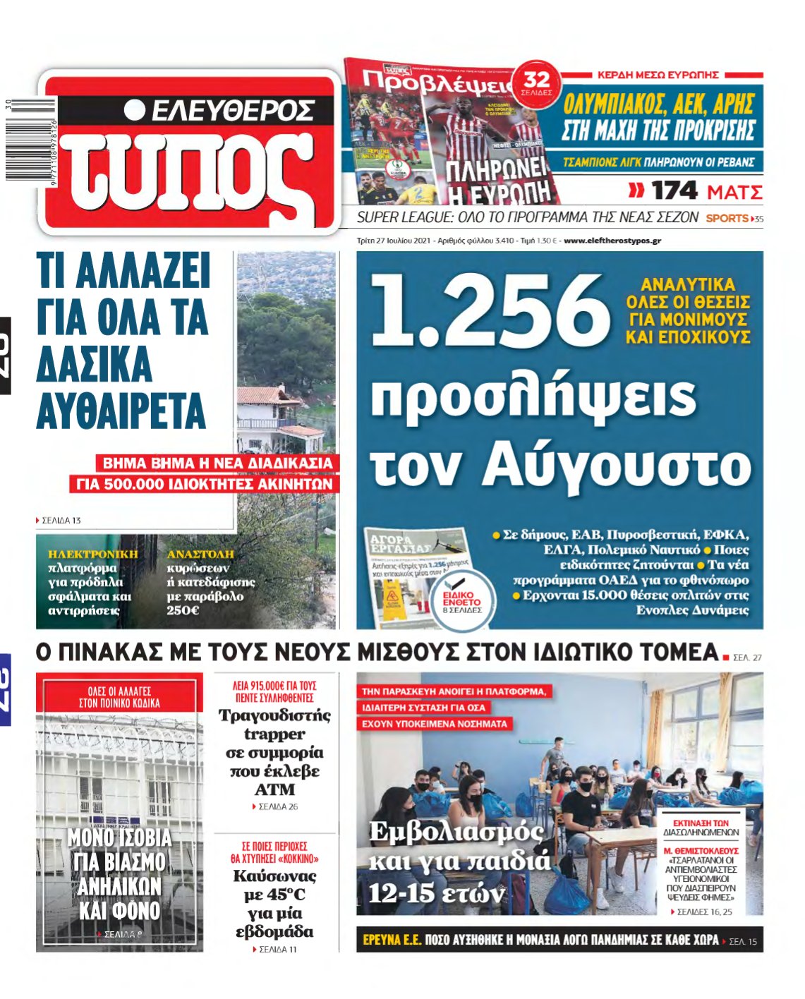 ΕΛΕΥΘΕΡΟΣ ΤΥΠΟΣ – 27/07/2021