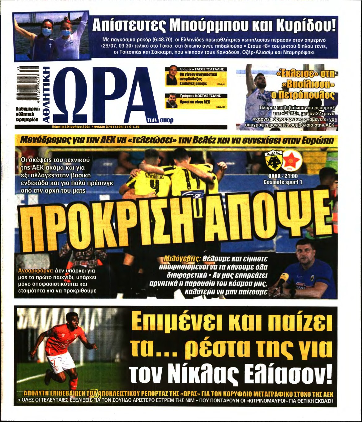 ΩΡΑ ΤΩΝ ΣΠΟΡ – 29/07/2021