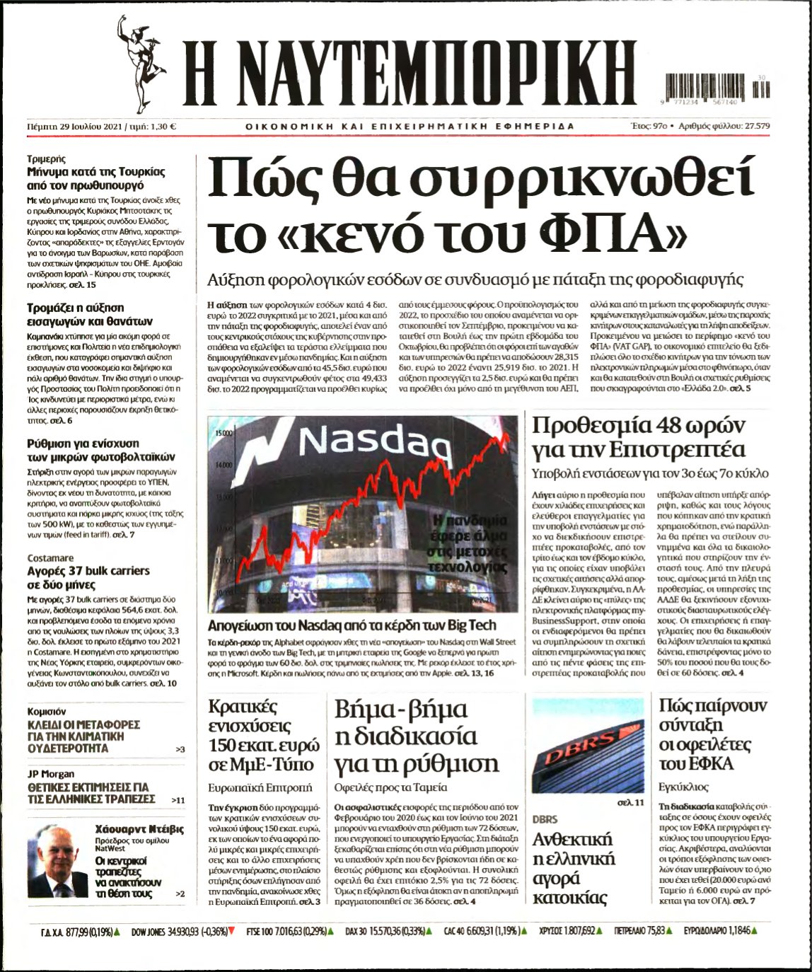 ΝΑΥΤΕΜΠΟΡΙΚΗ – 29/07/2021