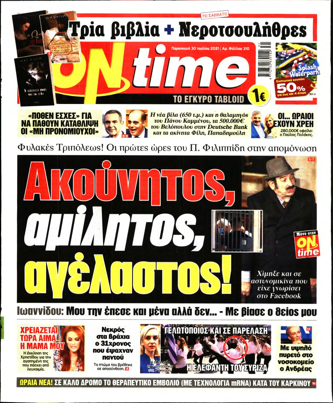 ON TIME – 30/07/2021