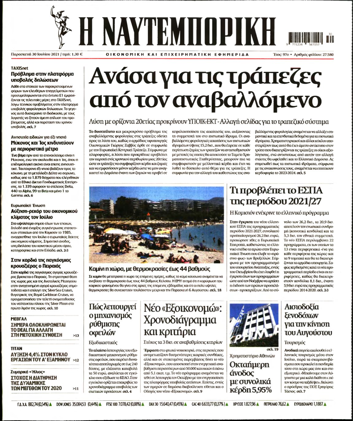 ΝΑΥΤΕΜΠΟΡΙΚΗ – 30/07/2021