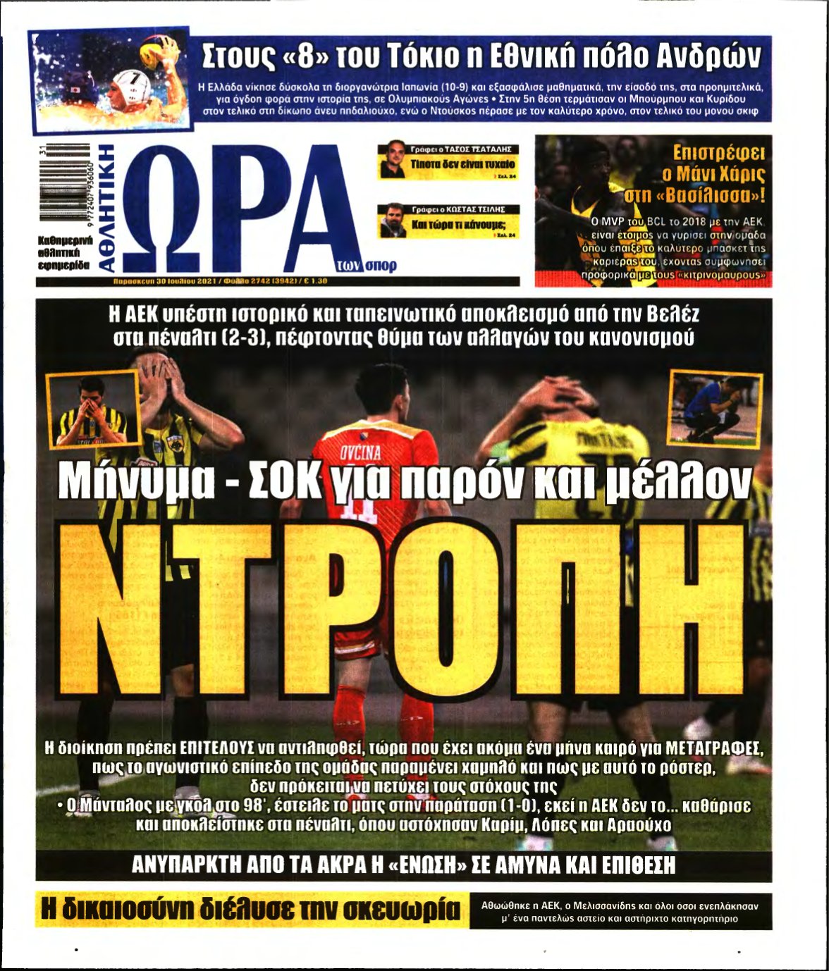 ΩΡΑ ΤΩΝ ΣΠΟΡ – 30/07/2021