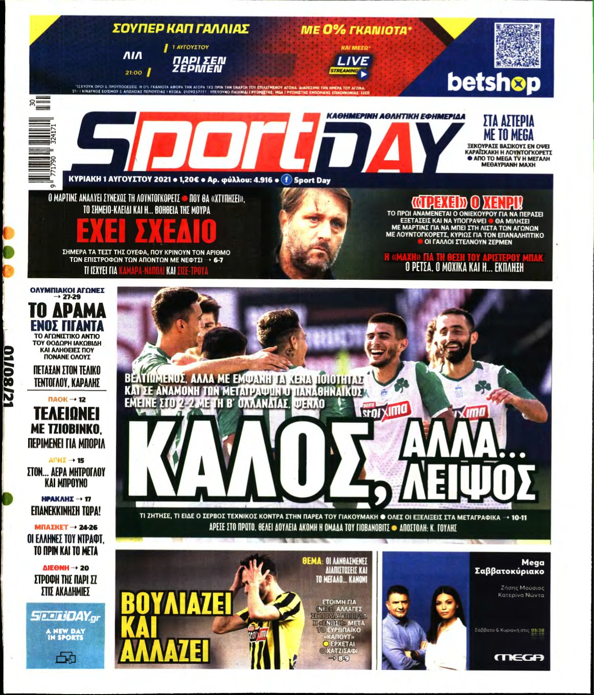 SPORTDAY ΚΥΡΙΑΚΗΣ – 01/08/2021