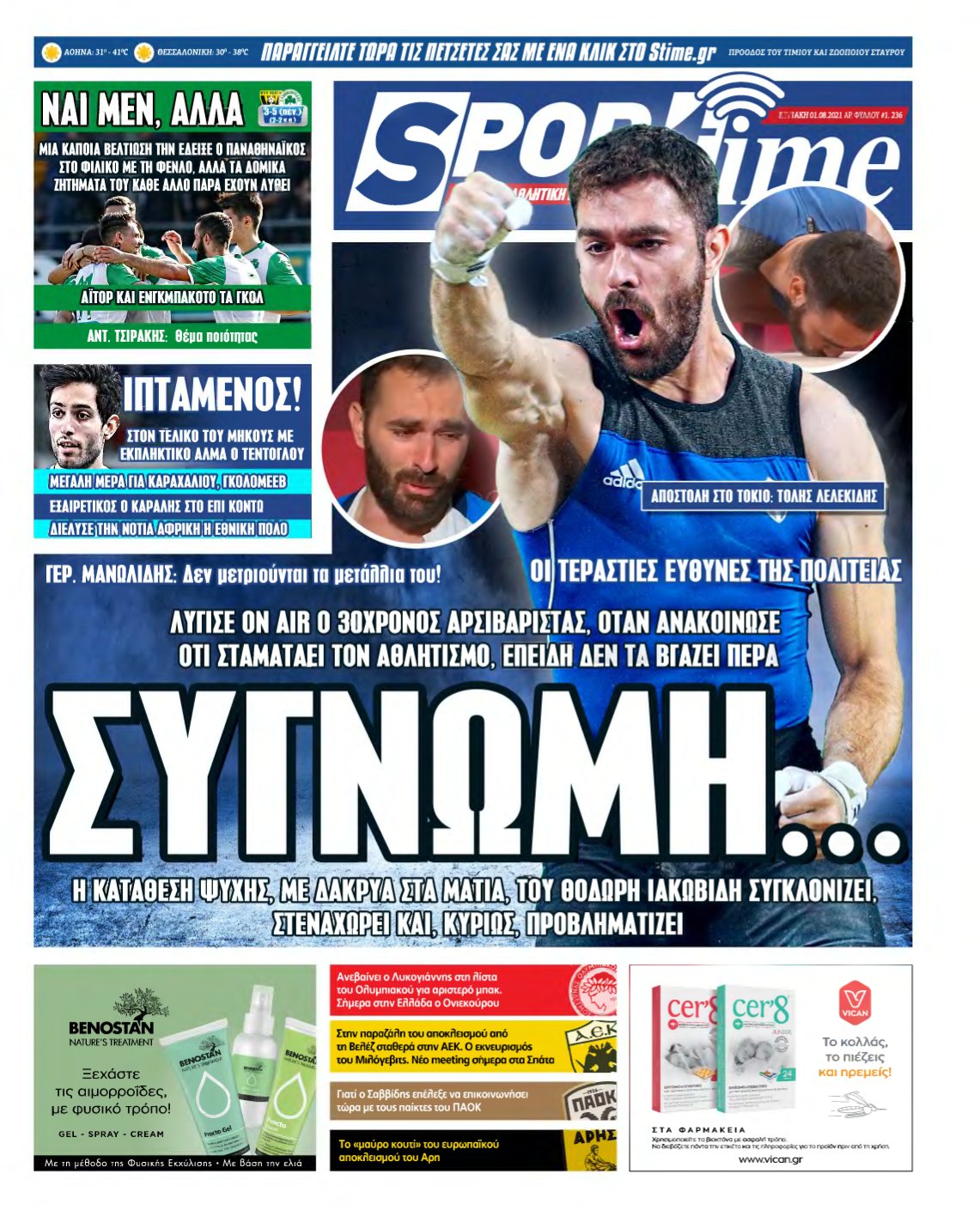 SPORTIME ΚΥΡΙΑΚΗΣ (αρχειο) – 01/08/2021