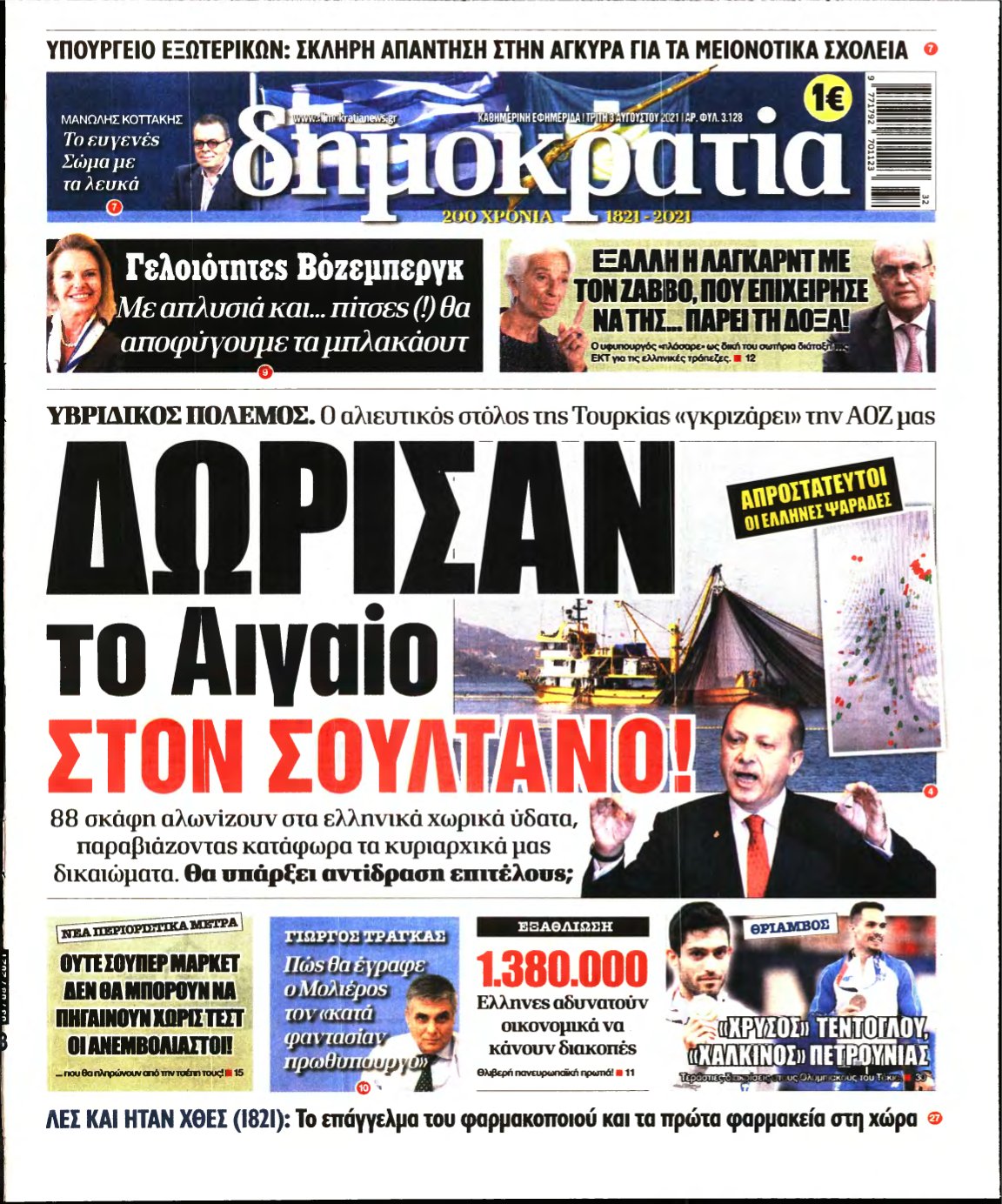 ΔΗΜΟΚΡΑΤΙΑ – 03/08/2021