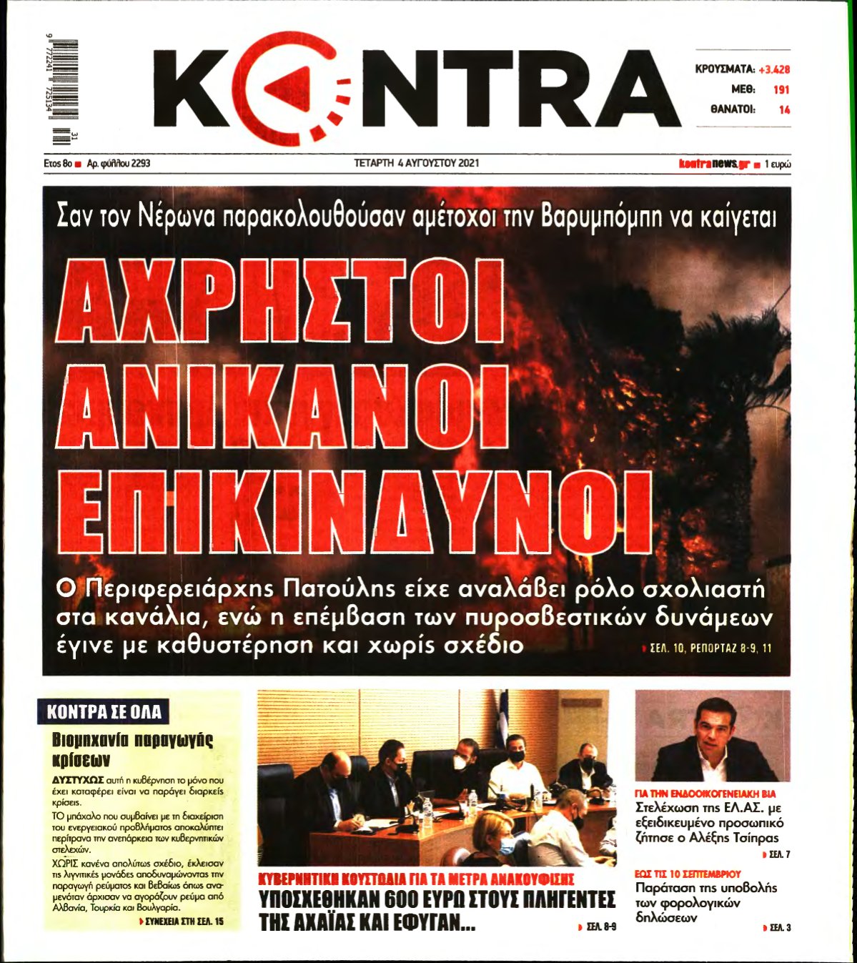 KONTRA NEWS – 04/08/2021