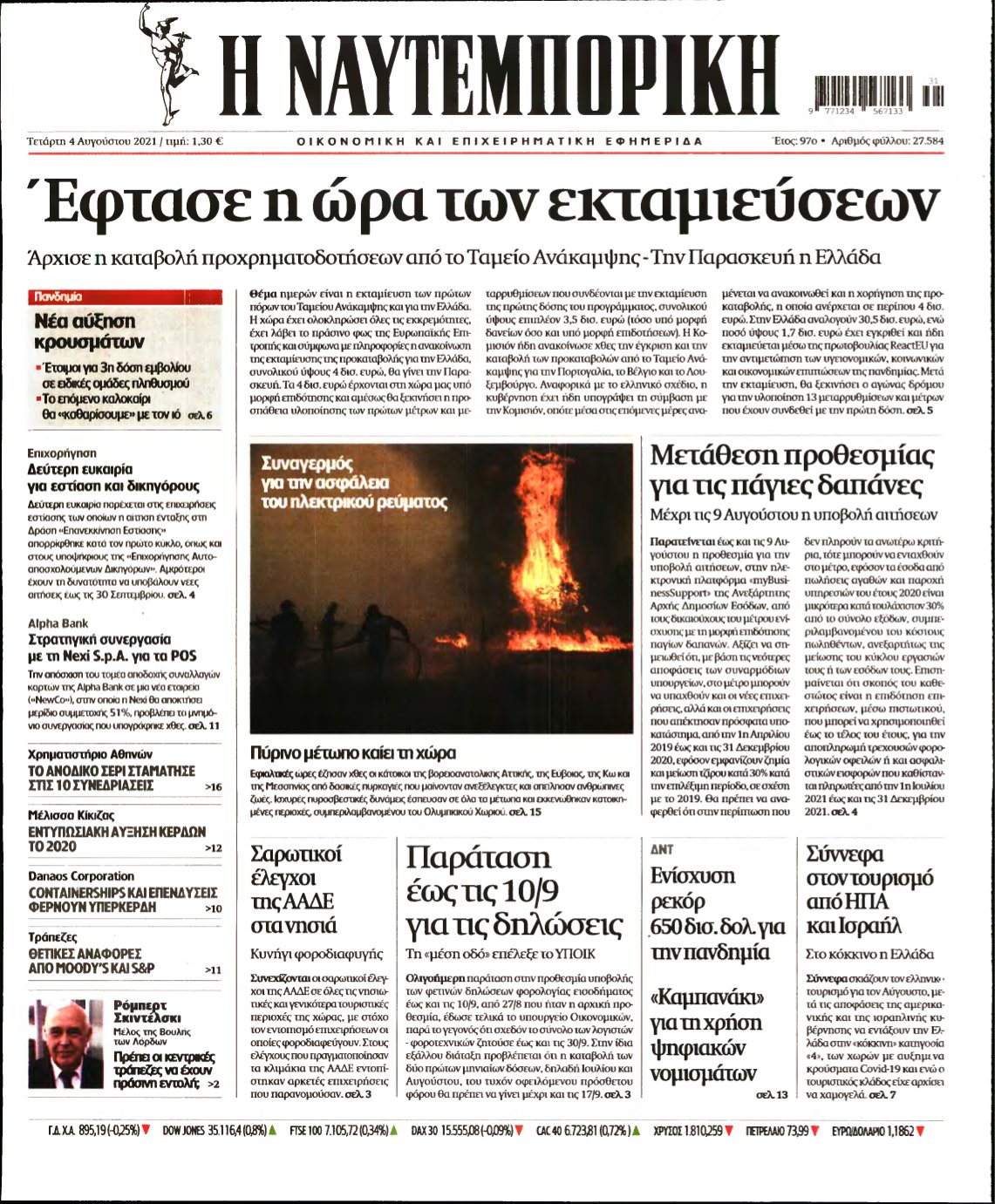 ΝΑΥΤΕΜΠΟΡΙΚΗ – 04/08/2021