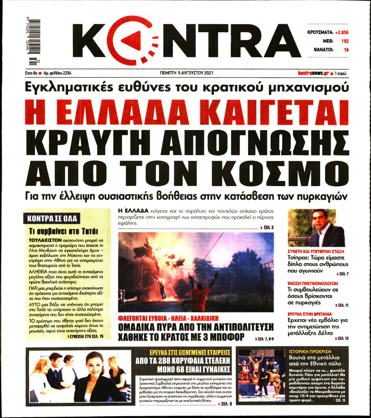 KONTRA NEWS – 05/08/2021