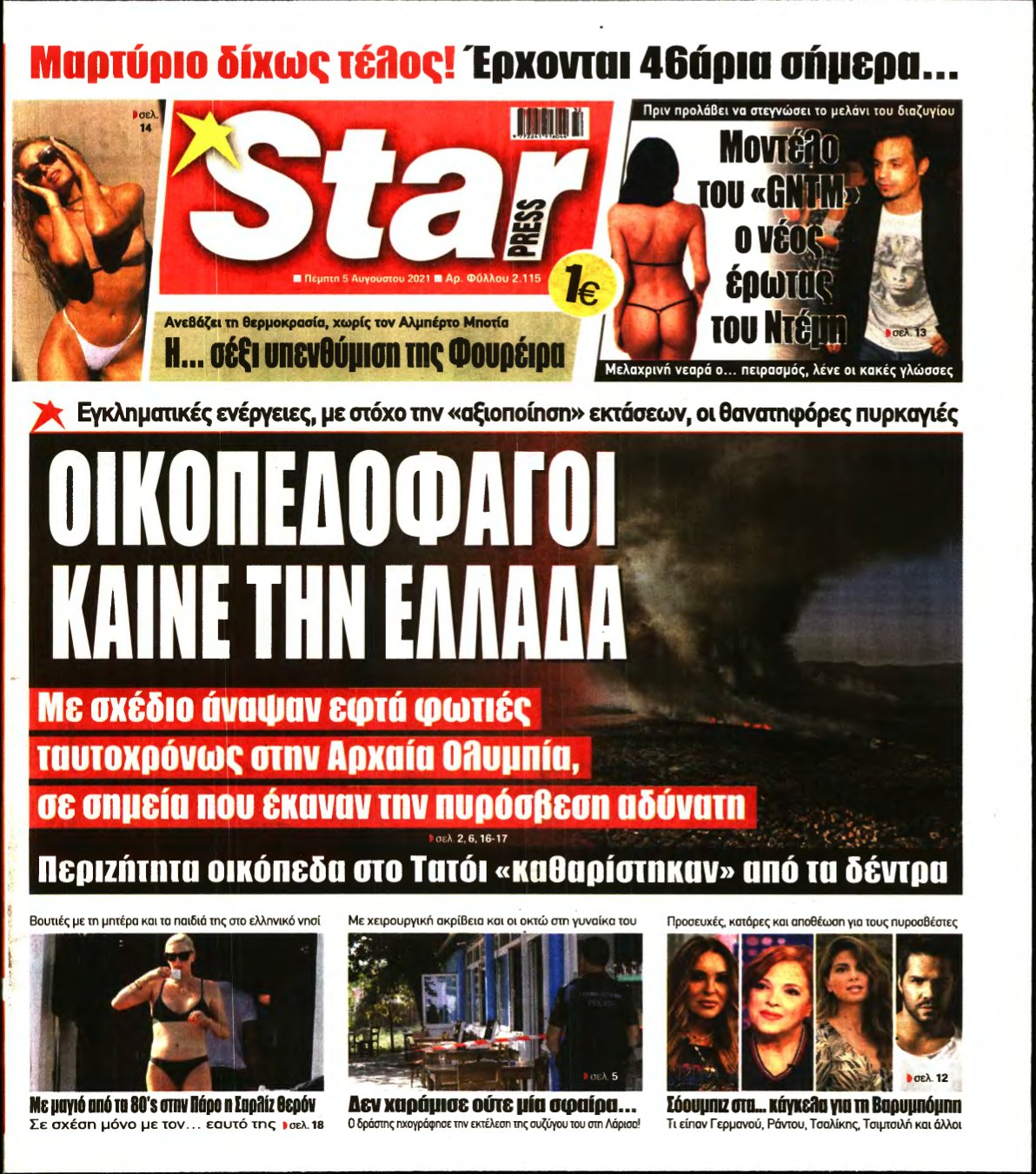 STAR PRESS – 05/08/2021