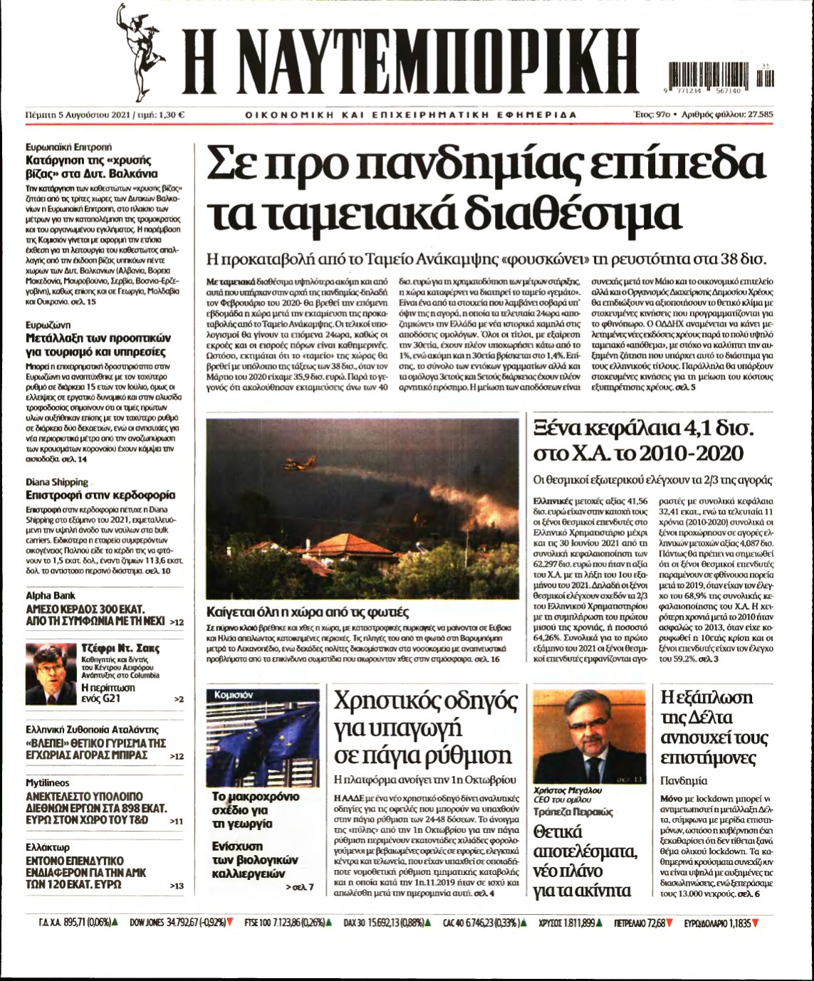 ΝΑΥΤΕΜΠΟΡΙΚΗ – 05/08/2021