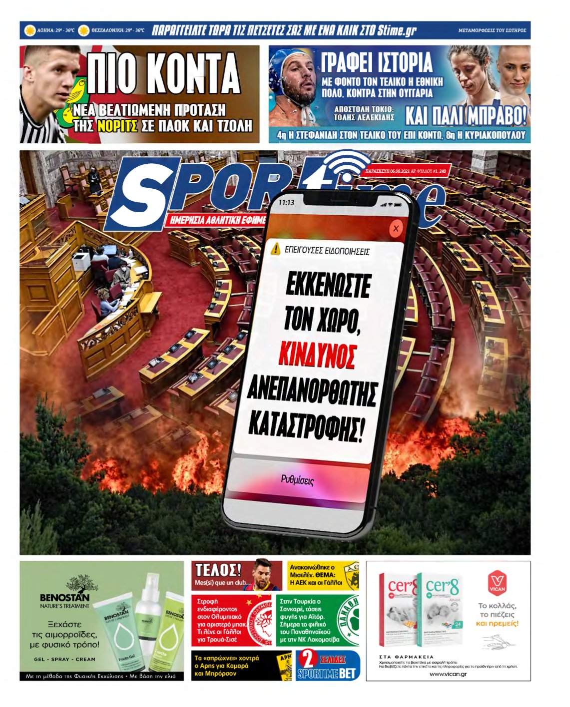 SPORTIME – 06/08/2021