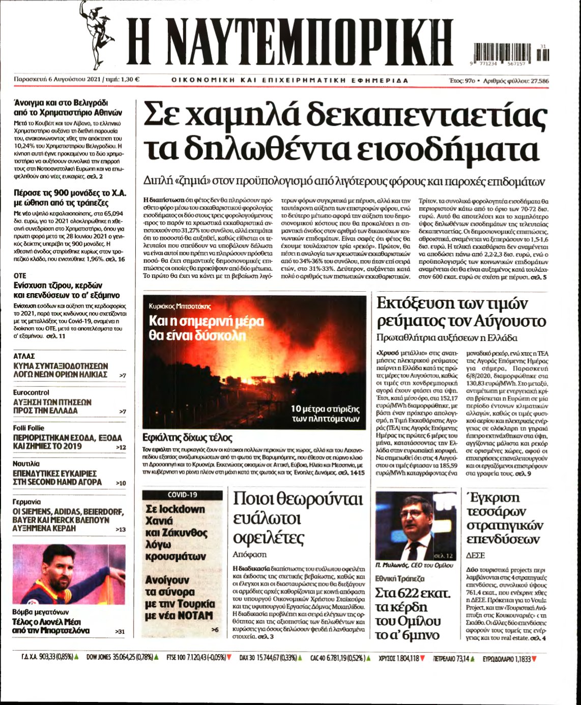 ΝΑΥΤΕΜΠΟΡΙΚΗ – 06/08/2021