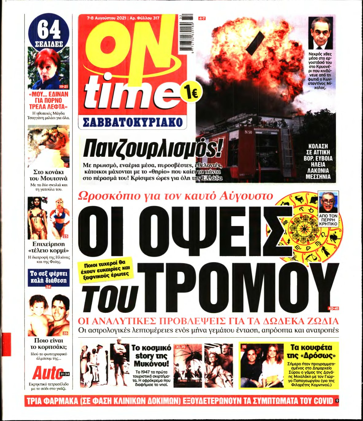 ON TIME – 07/08/2021