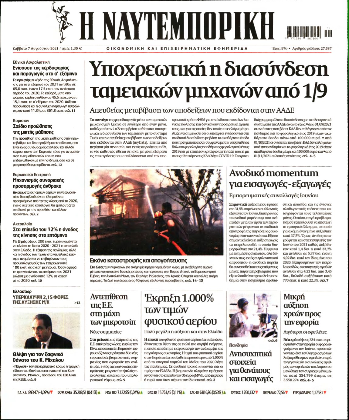 ΝΑΥΤΕΜΠΟΡΙΚΗ – 07/08/2021