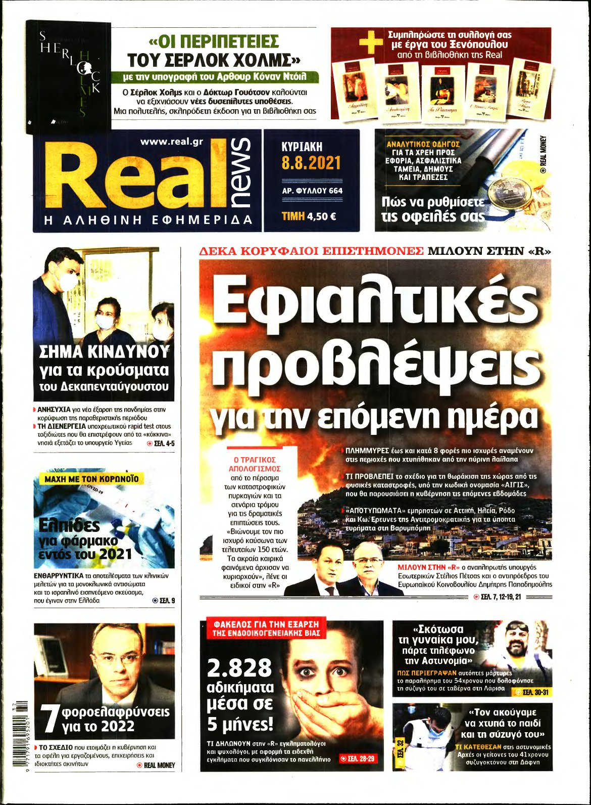 REAL NEWS – 08/08/2021