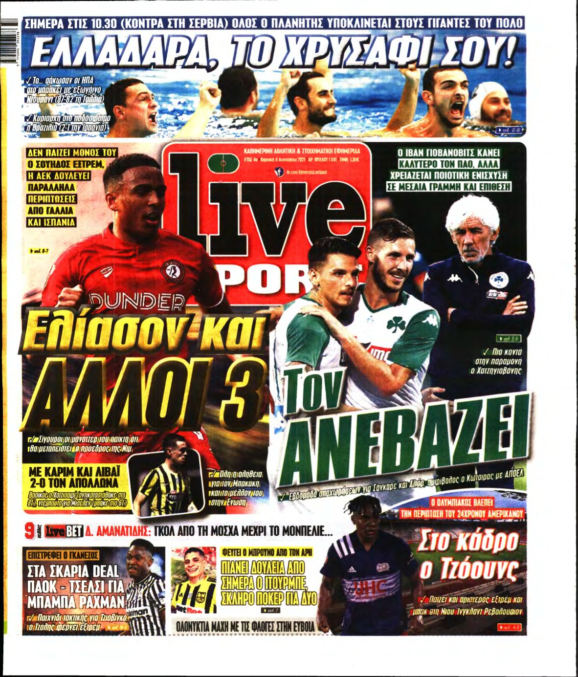 LIVE SPORT ΚΥΡΙΑΚΗΣ – 08/08/2021