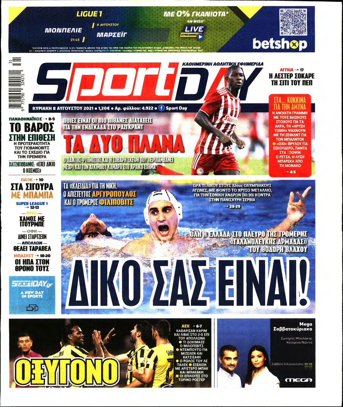 SPORTDAY ΚΥΡΙΑΚΗΣ – 08/08/2021