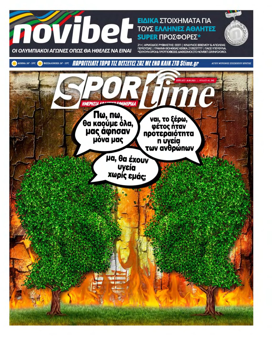 SPORTIME ΚΥΡΙΑΚΗΣ (αρχειο) – 08/08/2021