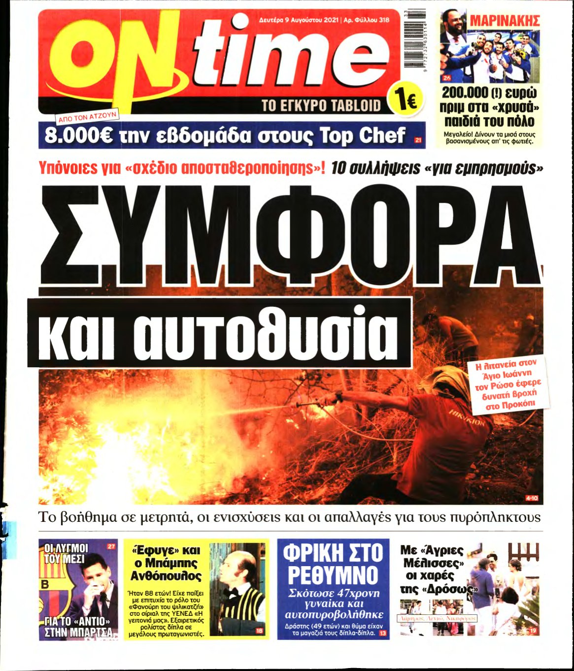 ON TIME – 09/08/2021