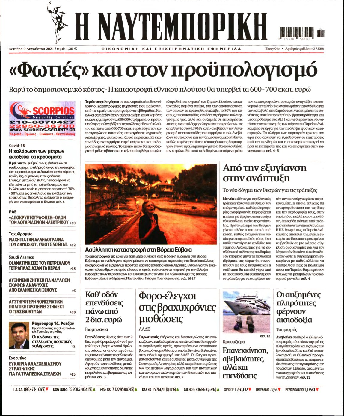 ΝΑΥΤΕΜΠΟΡΙΚΗ – 09/08/2021