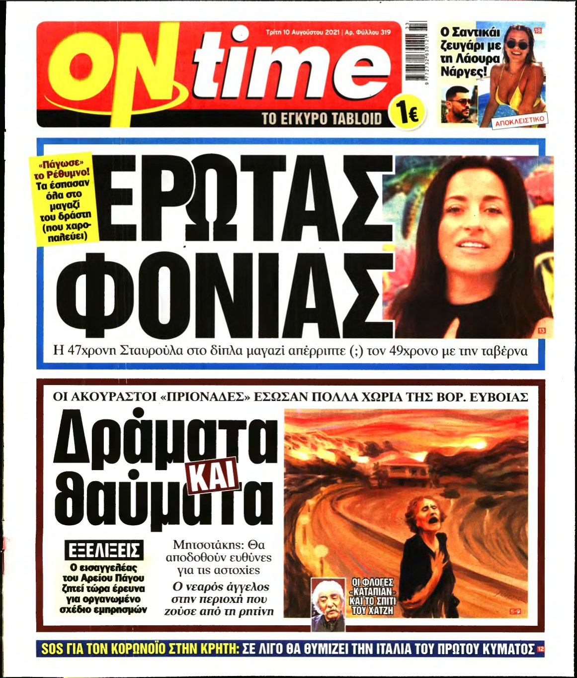 ON TIME – 10/08/2021