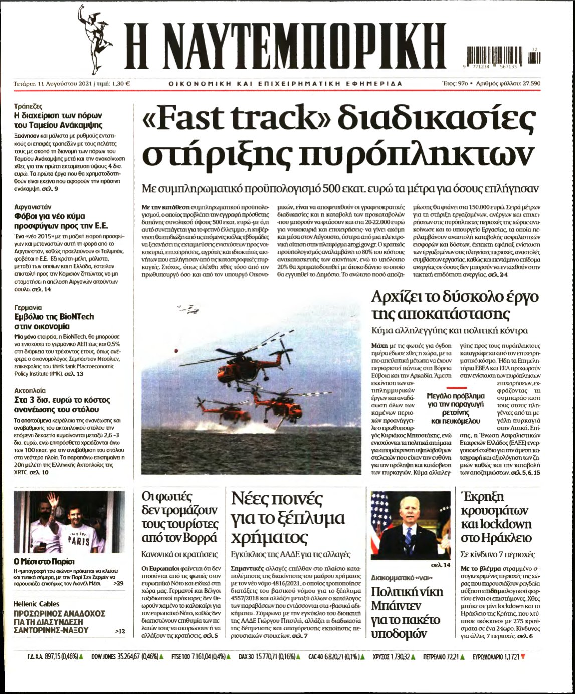 ΝΑΥΤΕΜΠΟΡΙΚΗ – 11/08/2021
