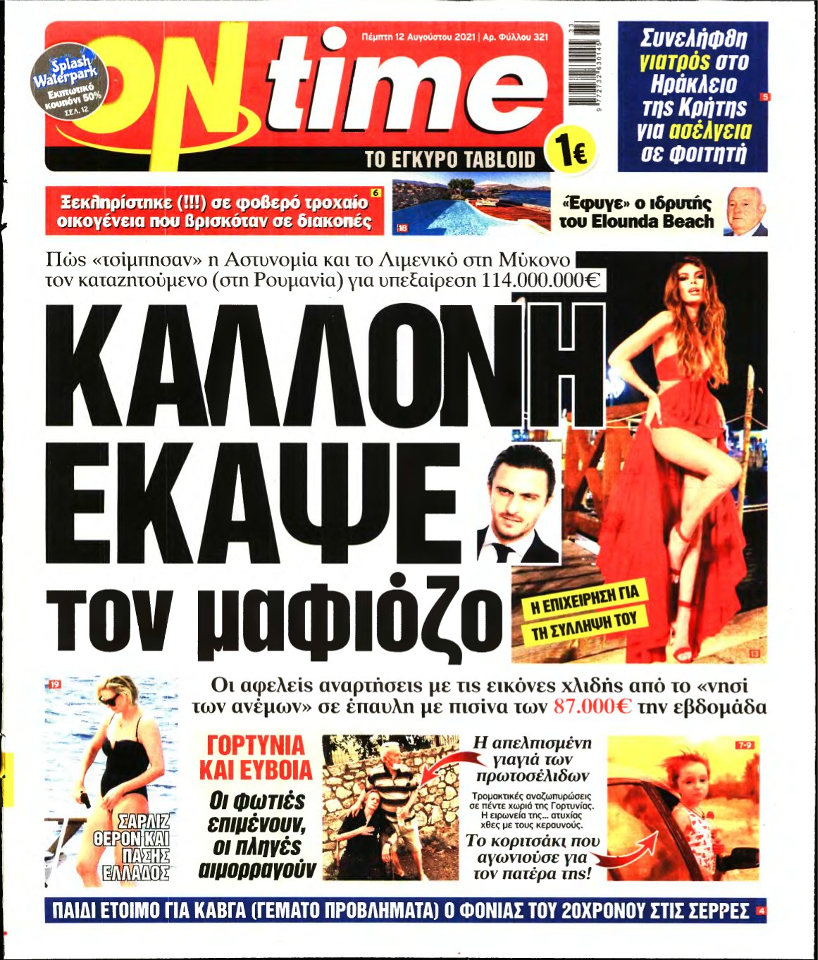 ON TIME – 12/08/2021