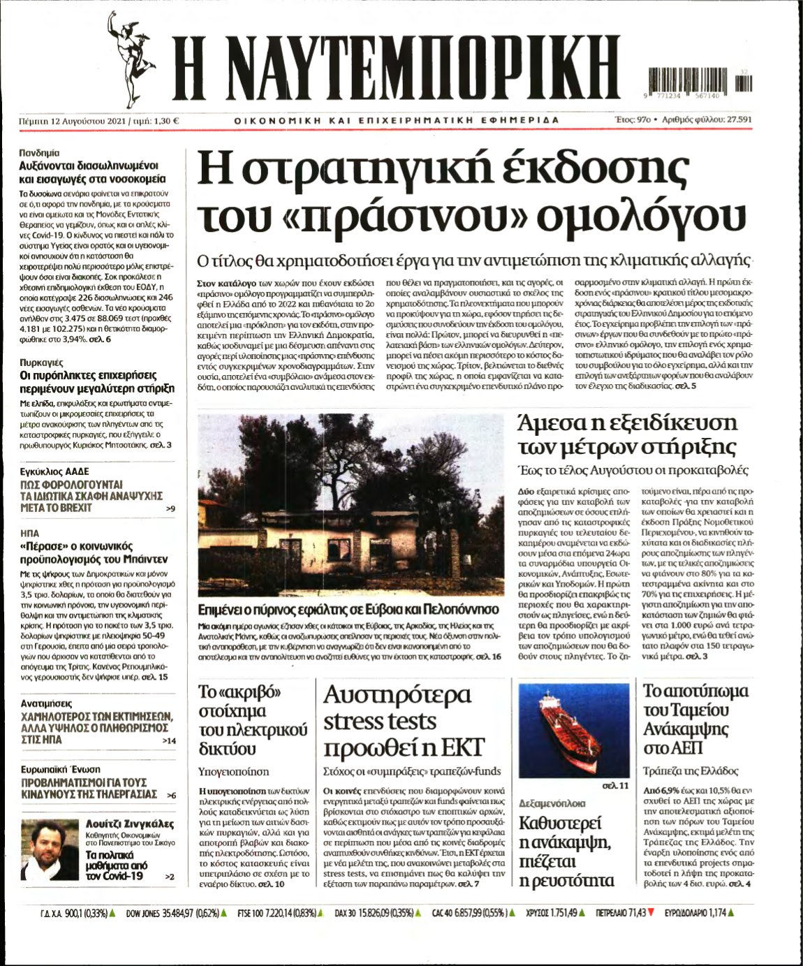 ΝΑΥΤΕΜΠΟΡΙΚΗ – 12/08/2021