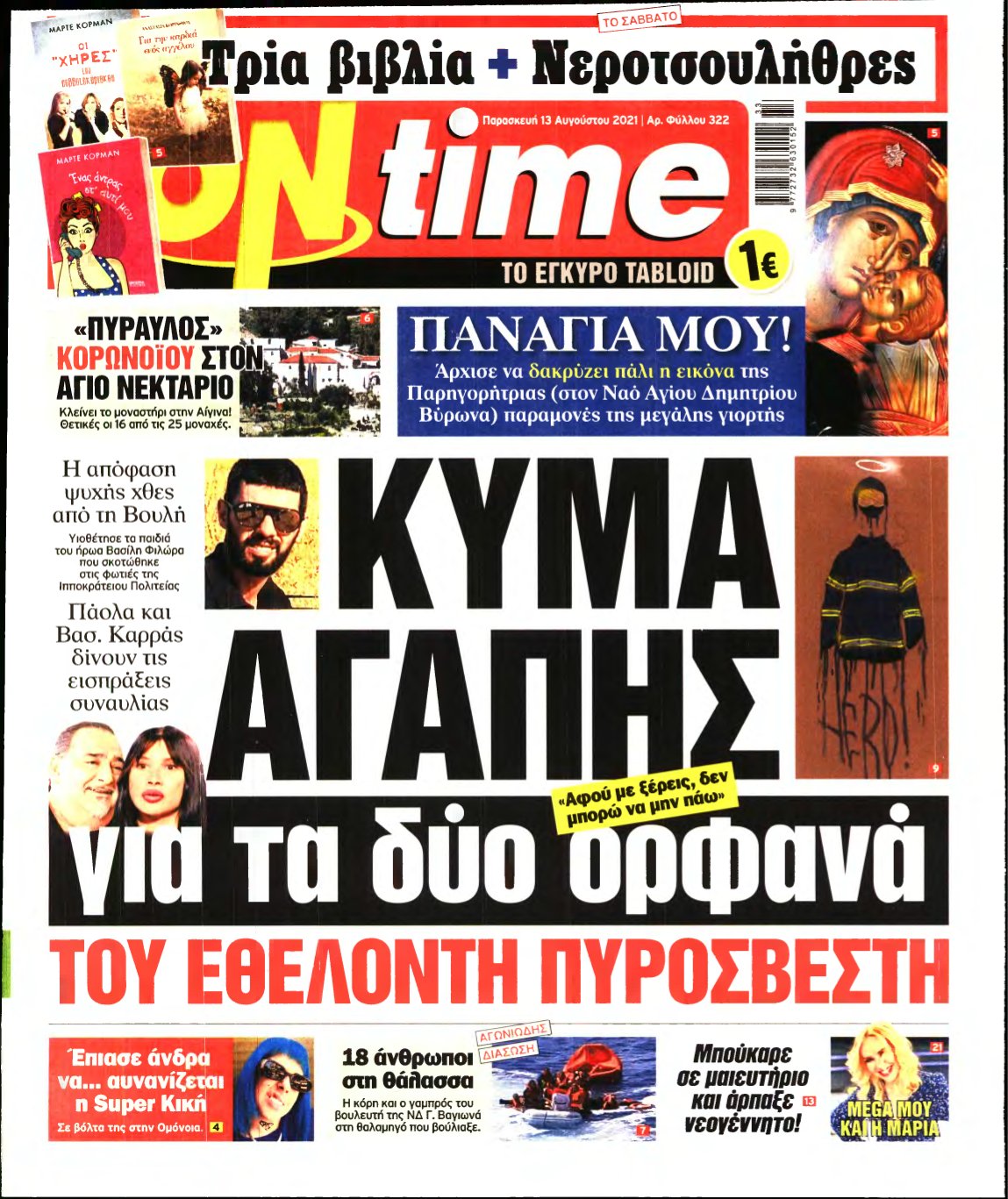 ON TIME – 13/08/2021