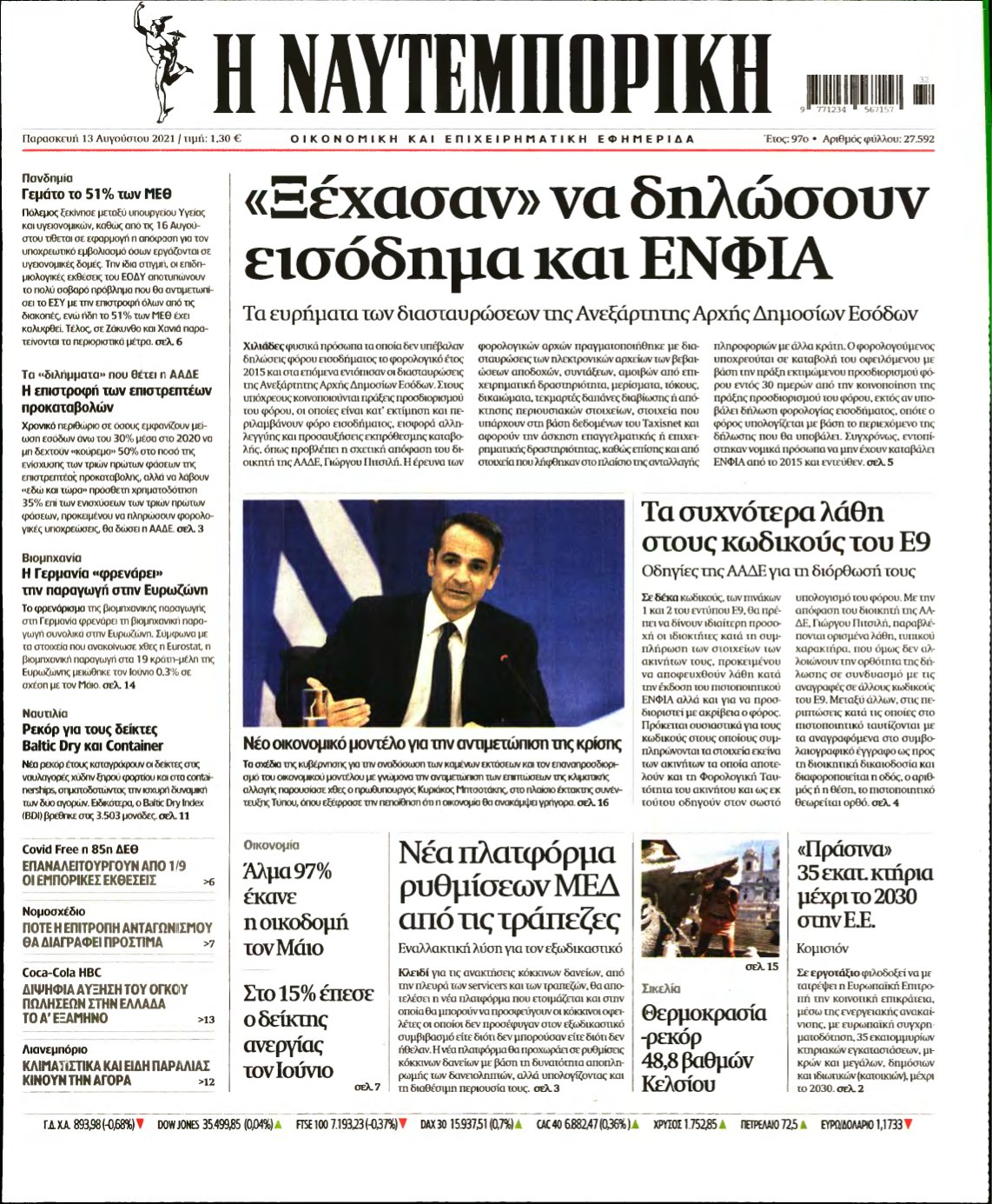 ΝΑΥΤΕΜΠΟΡΙΚΗ – 13/08/2021