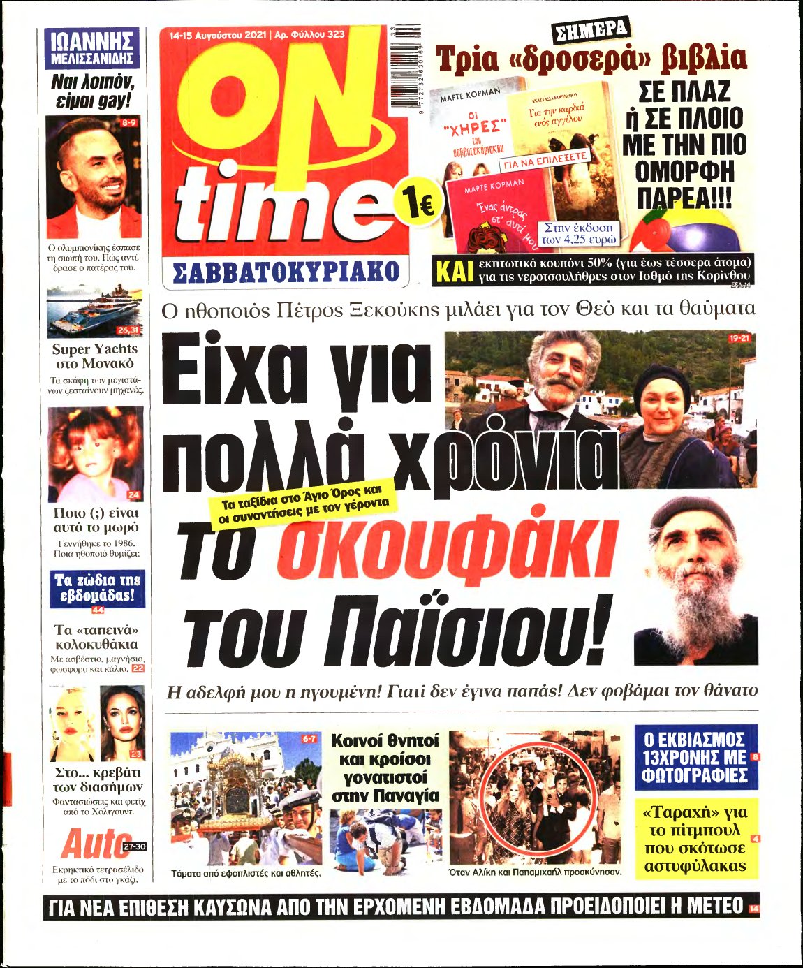 ON TIME – 14/08/2021