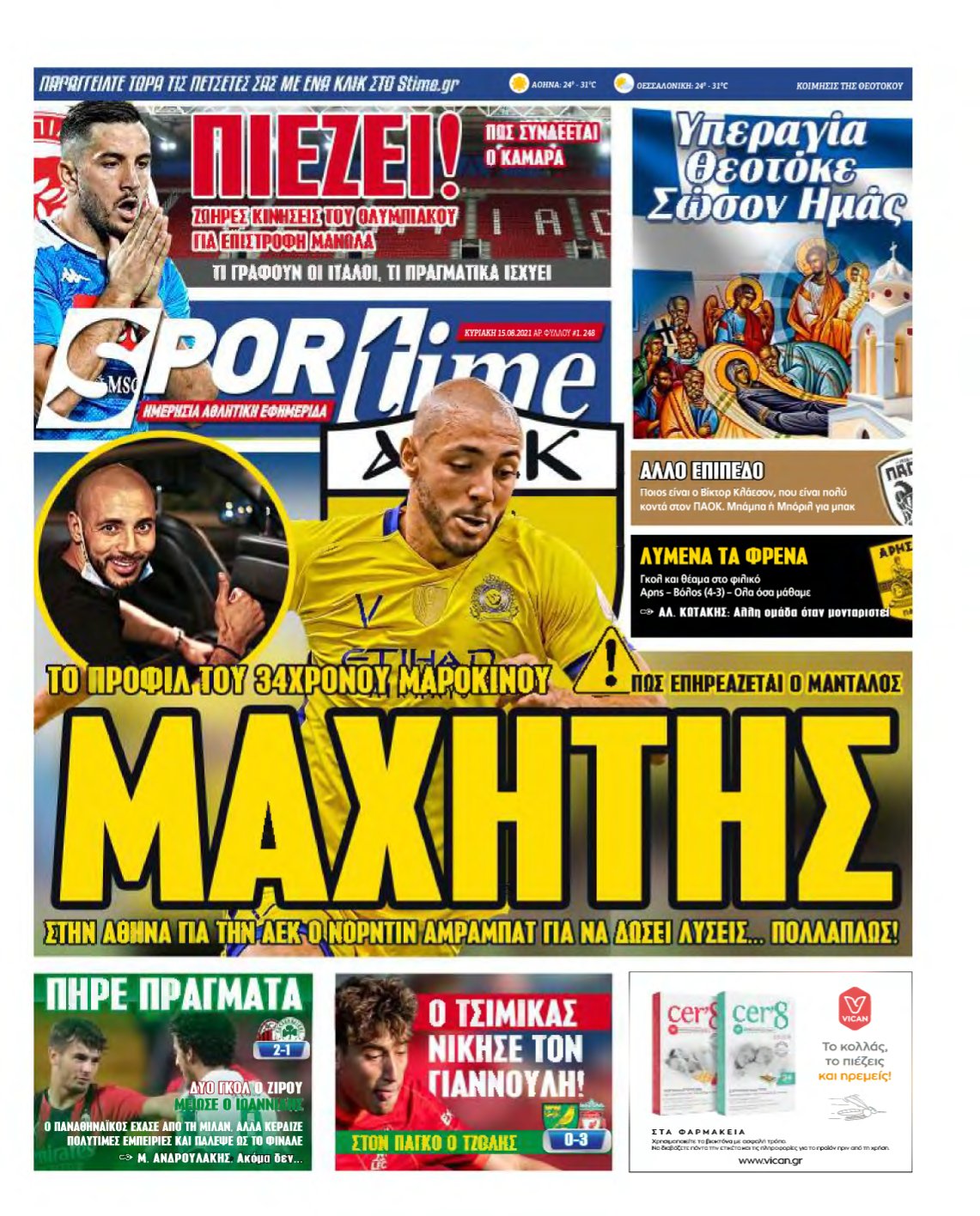 SPORTIME ΚΥΡΙΑΚΗΣ (αρχειο) – 15/08/2021