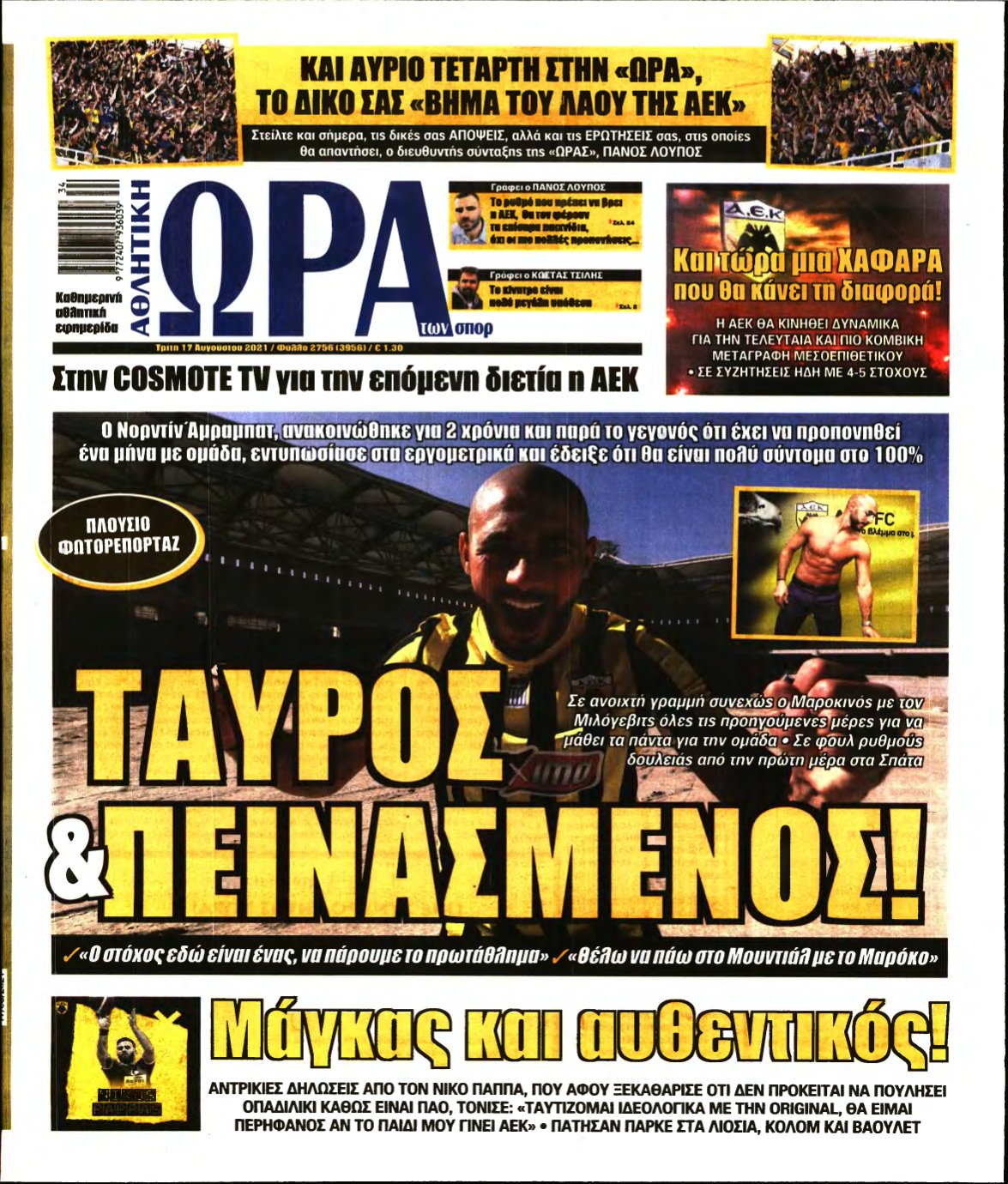 ΩΡΑ ΤΩΝ ΣΠΟΡ – 17/08/2021