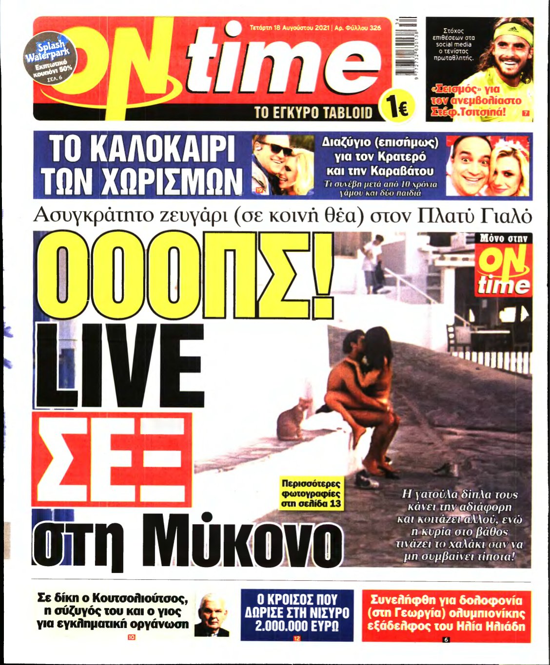 ON TIME – 18/08/2021