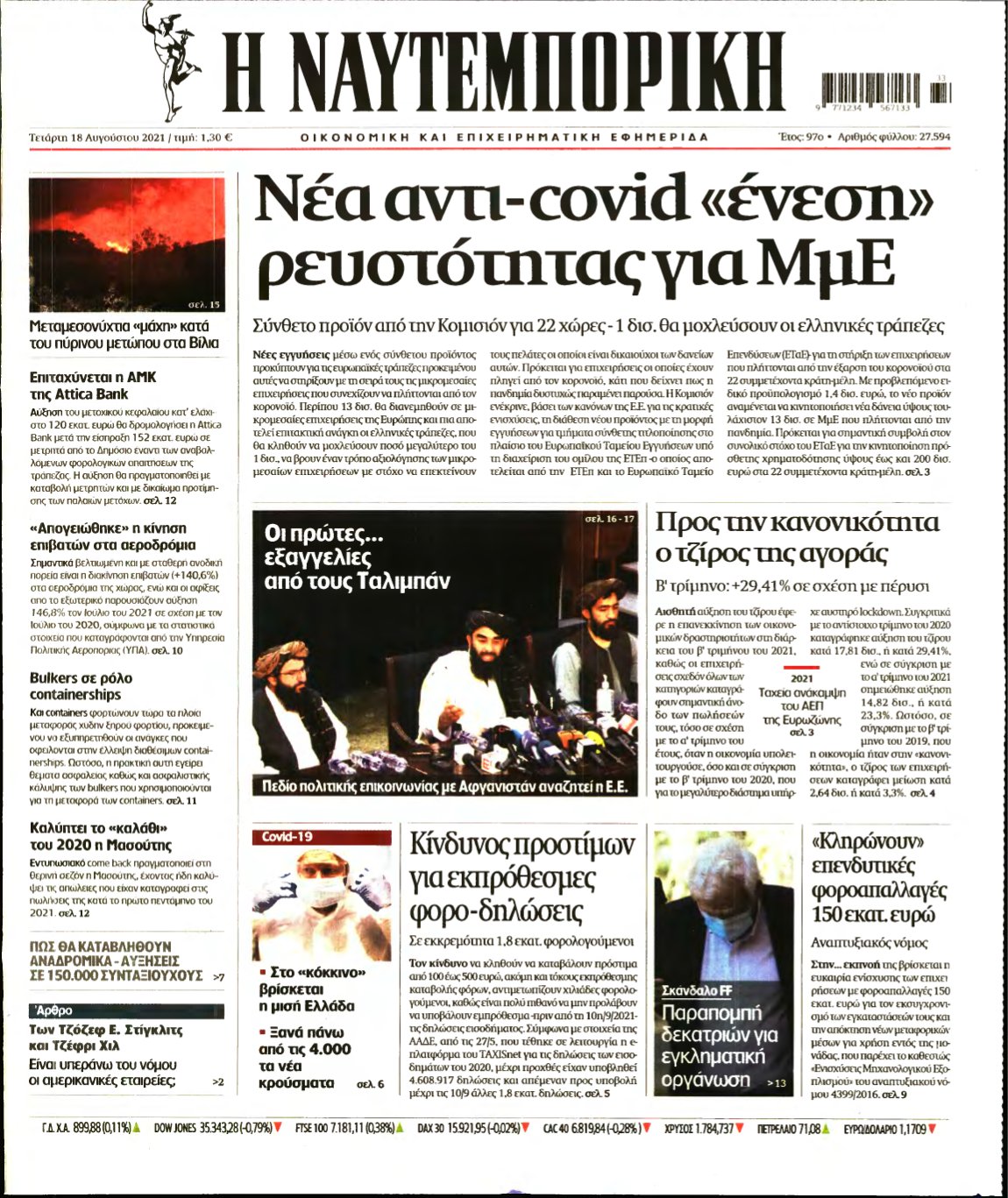 ΝΑΥΤΕΜΠΟΡΙΚΗ – 18/08/2021