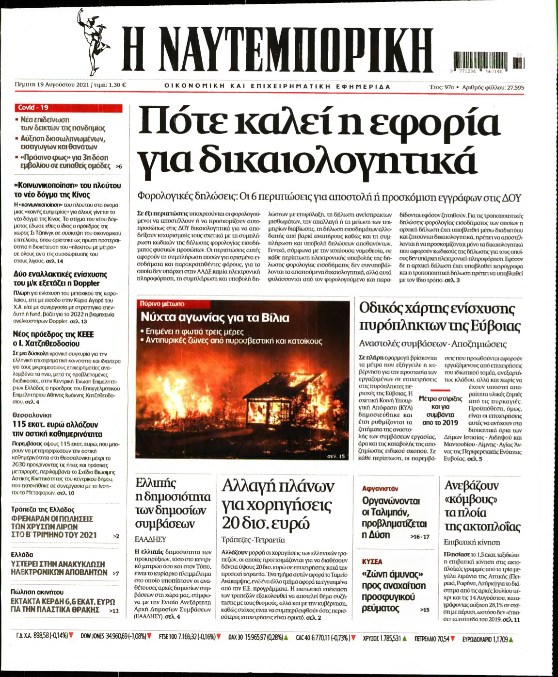 ΝΑΥΤΕΜΠΟΡΙΚΗ – 19/08/2021