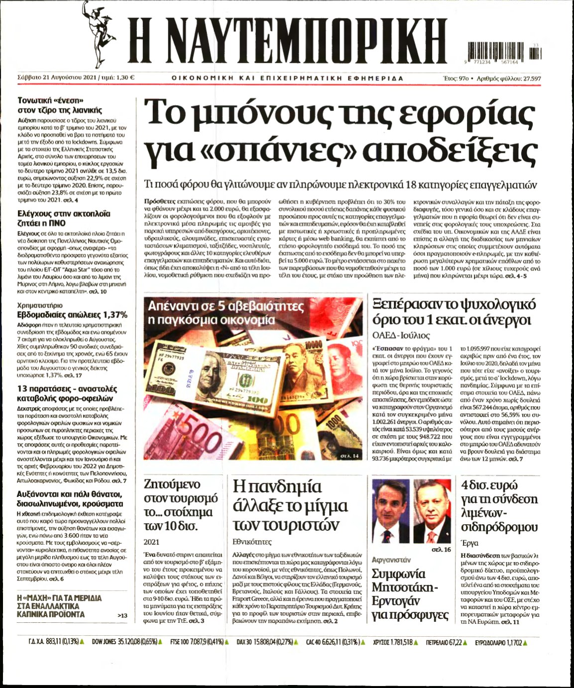 ΝΑΥΤΕΜΠΟΡΙΚΗ – 21/08/2021