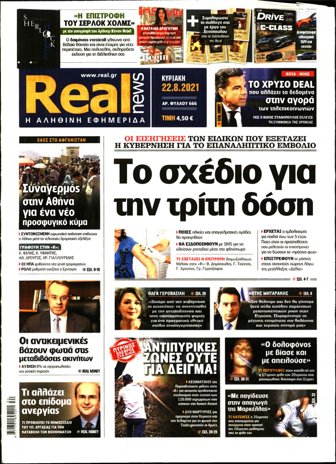 REAL NEWS – 22/08/2021